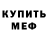 МЕТАДОН кристалл eeelf